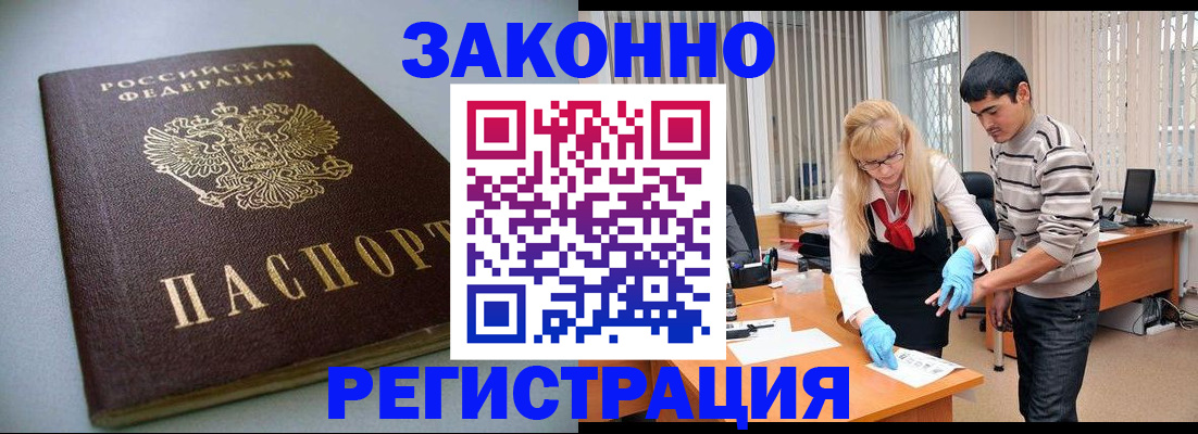временная регистрация купить в Котельниках