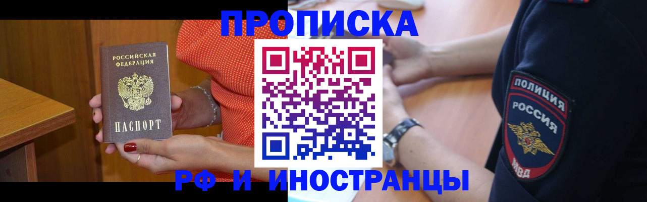 прописка паспорт в Котельниках